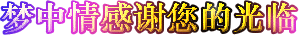 我視君為益友，君視我為誰？