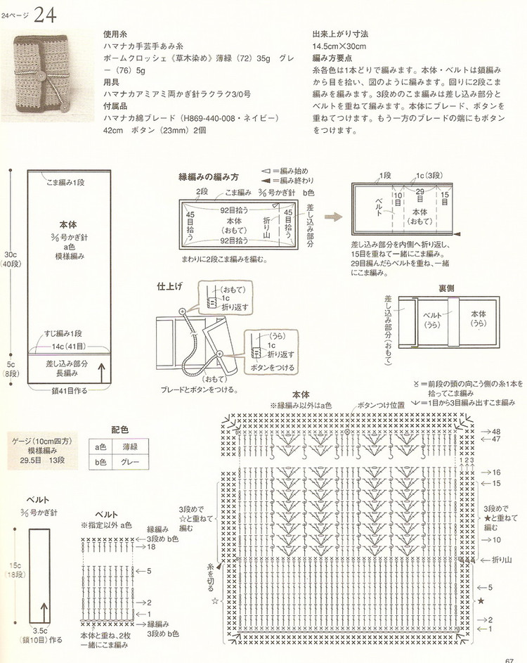 十二款精選漂亮編織書套(有圖解) - miylo - 玩轉毛線編織