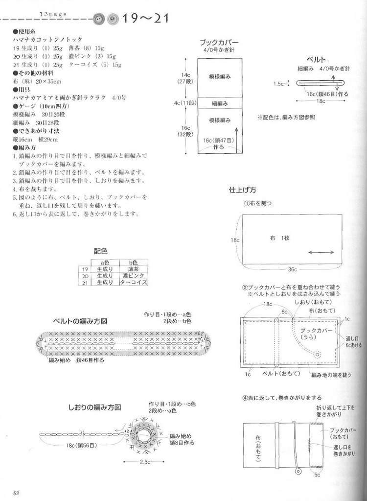 十二款精選漂亮編織書套(有圖解) - miylo - 玩轉毛線編織