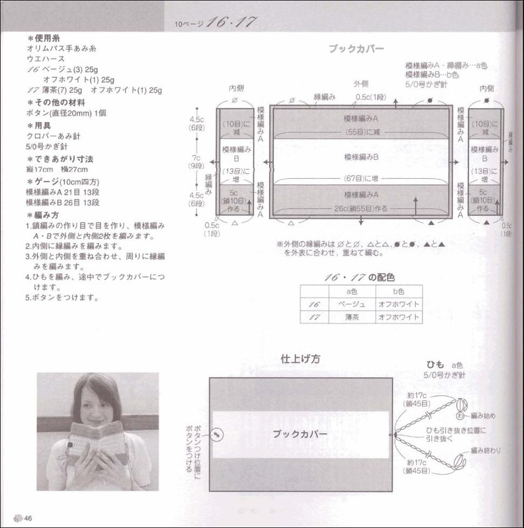 十二款精選漂亮編織書套(有圖解) - miylo - 玩轉毛線編織