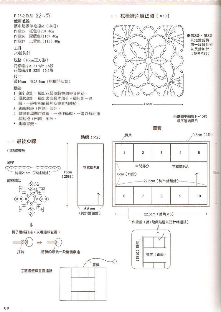 十二款精選漂亮編織書套(有圖解) - miylo - 玩轉毛線編織