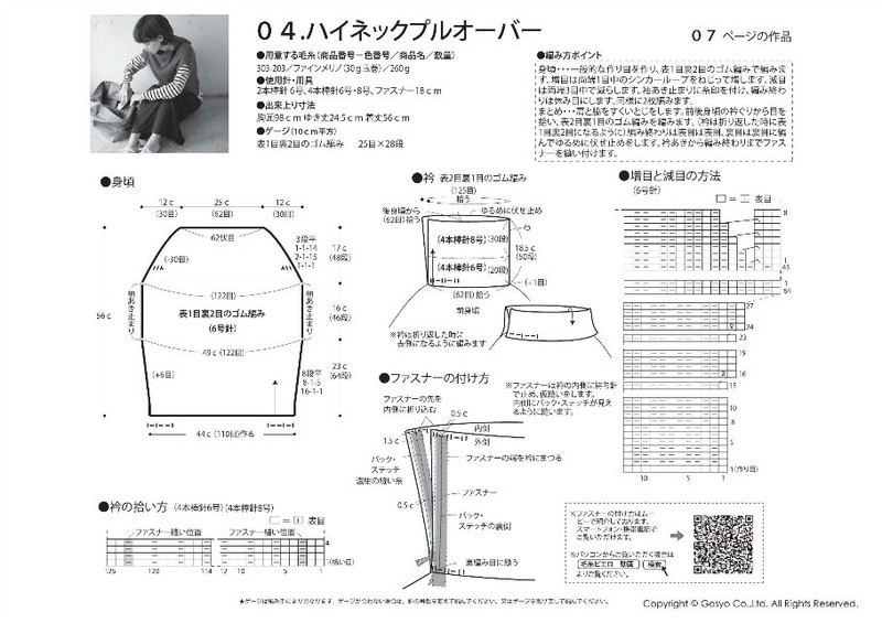 Knit Ange 2014 秋 （圖解） - 在夏郁中冬眠 - 〓 北緯①度★南洋小島 〓