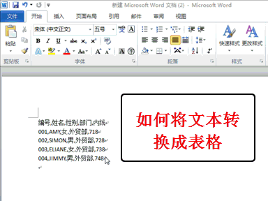 【如何將Word文本轉換成表格】 - 水心云影 - 水心云影的博客