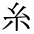 The Basics of Japanese Knitting -- 日文編織基礎(chǔ)日英對照 - lillian - 莉蓮的手工 char-ito.gif