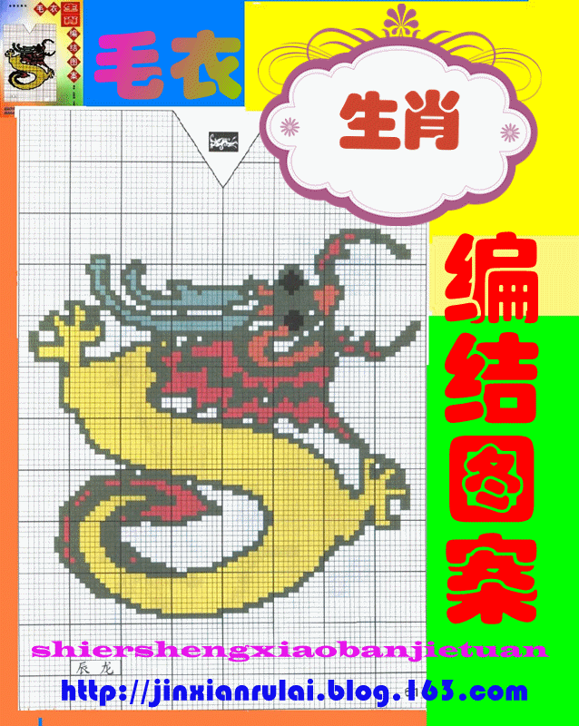 毛衣生肖編結圖案（寅虎） - jinxianrulai - 富貴牡丹金仙如來閣