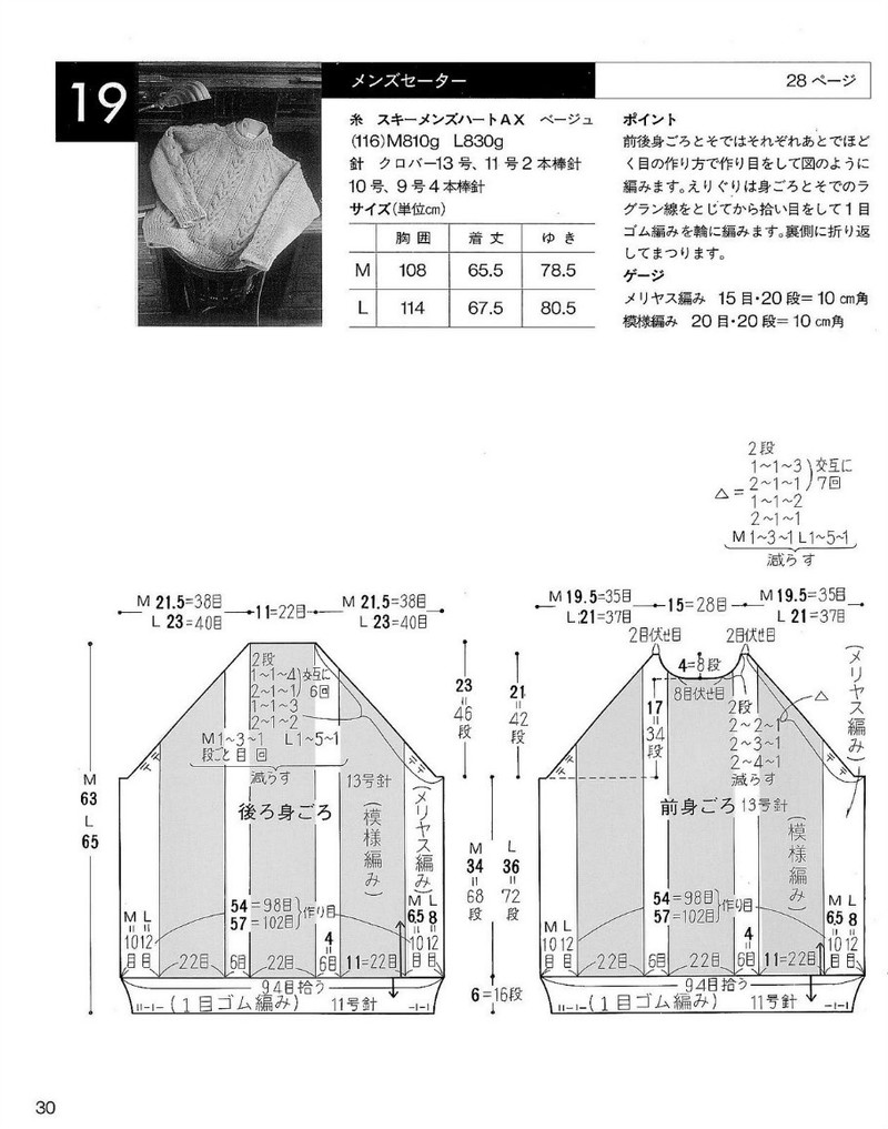中老年冬季編織上裝-日文 - li98929 - 老妖兒的博客