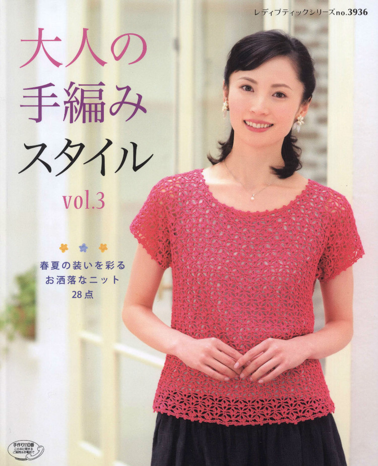 Lady Boutique Series №3936 2015 - 大人の手あみ  - 荷塘秀色 - 茶之韻